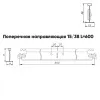 Подвесная система Албес Т-15/38 GL-15 рейка поперечная, высота профиля 38мм, длина 600мм, металлик